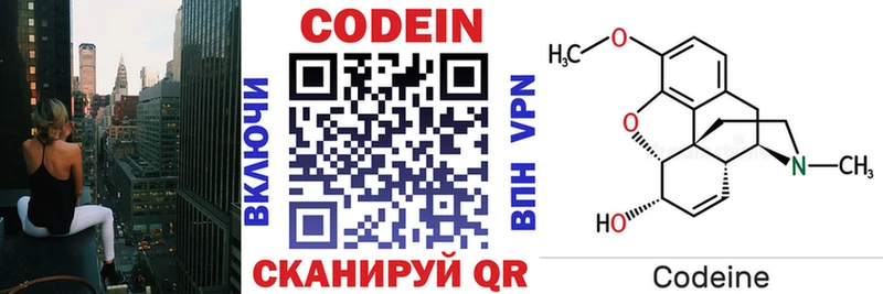 где найти   Чулым  Codein напиток Lean (лин) 
